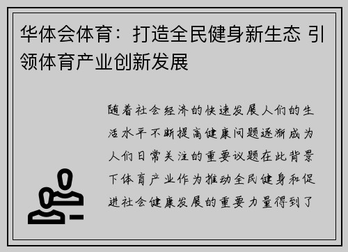 华体会体育：打造全民健身新生态 引领体育产业创新发展